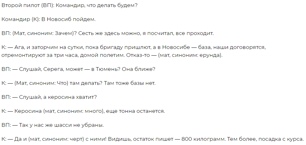 Фото Записи с «черных ящиков» с севшего под Новосибирском самолета изменили взгляд на причины аварии 2